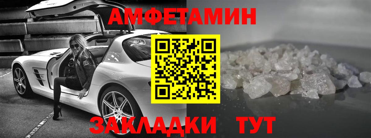 Амфетамин Розовый Темрюк