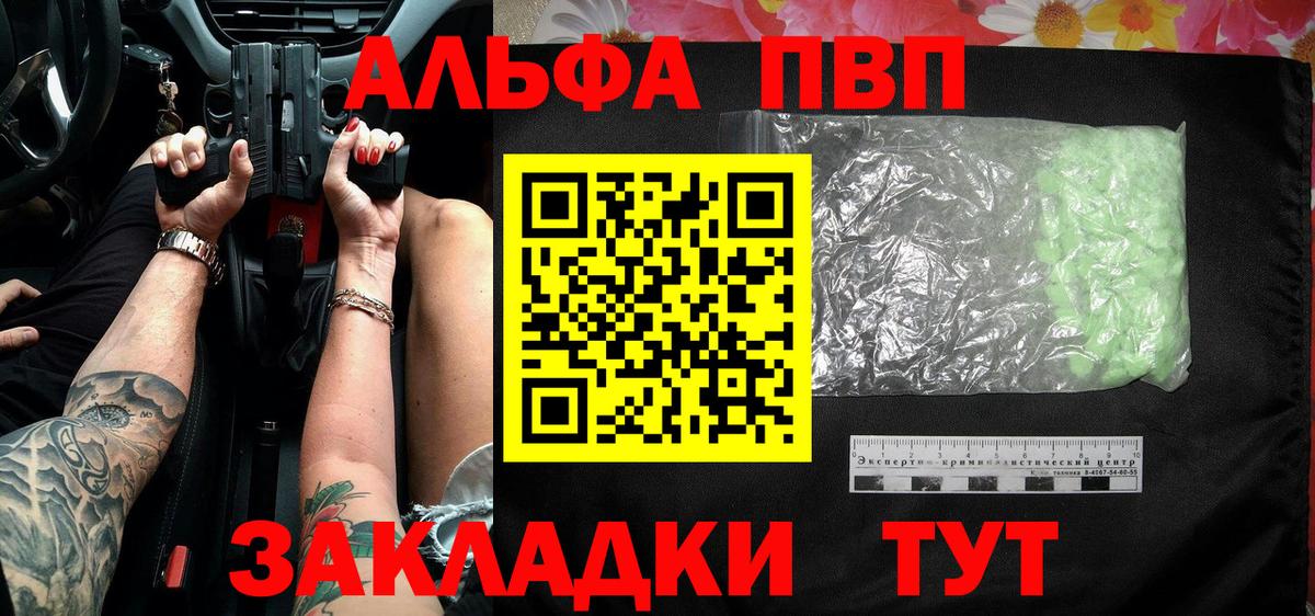Alpha-PVP Соль  Вход с VPN  Темрюк  А ПВП Crystall  Alfa_PVP Соль 