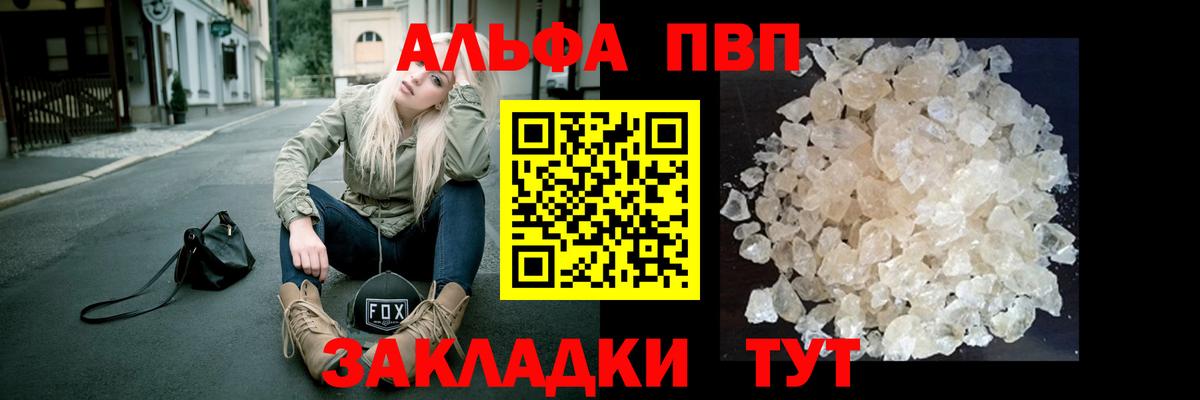 Alfa_PVP VHQ Темрюк