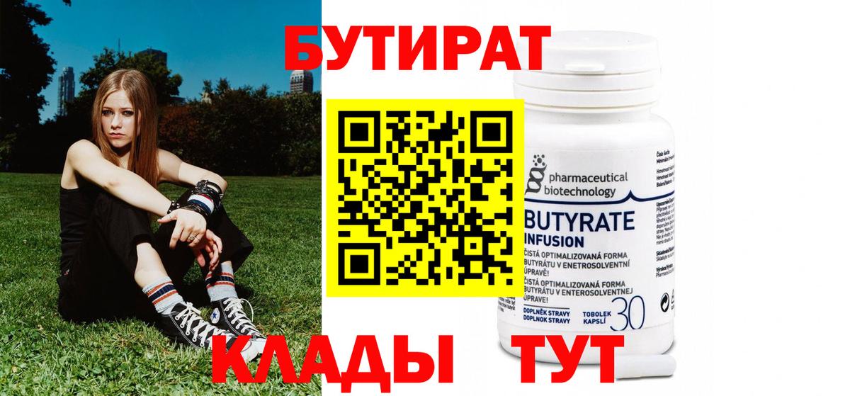 БУТИРАТ вода Темрюк