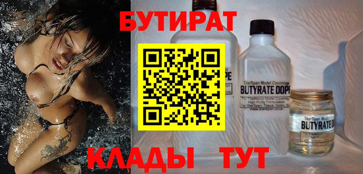 БУТИРАТ  Вход с VPN  Темрюк  Бутират GHB 