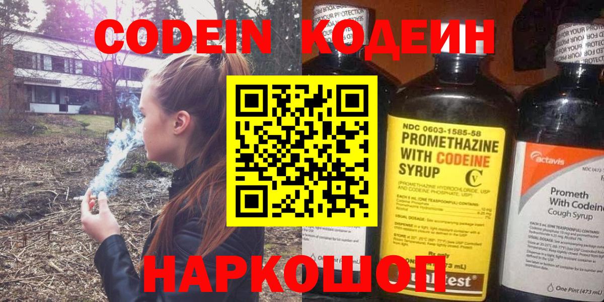 Кодеин напиток Lean (лин) Темрюк