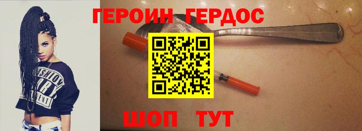 ГЕРОИН Heroin Темрюк