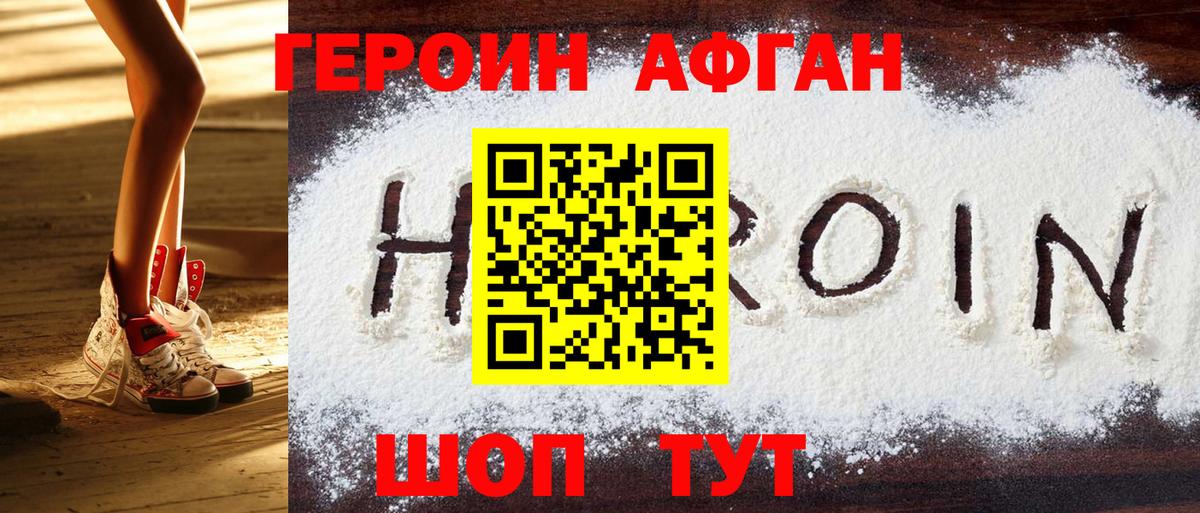 Героин VHQ  ГЕРОИН  Темрюк 