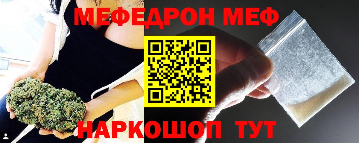 МЕФ mephedrone  МЕФ  Темрюк  Вход с VPN  МЯУ-МЯУ 