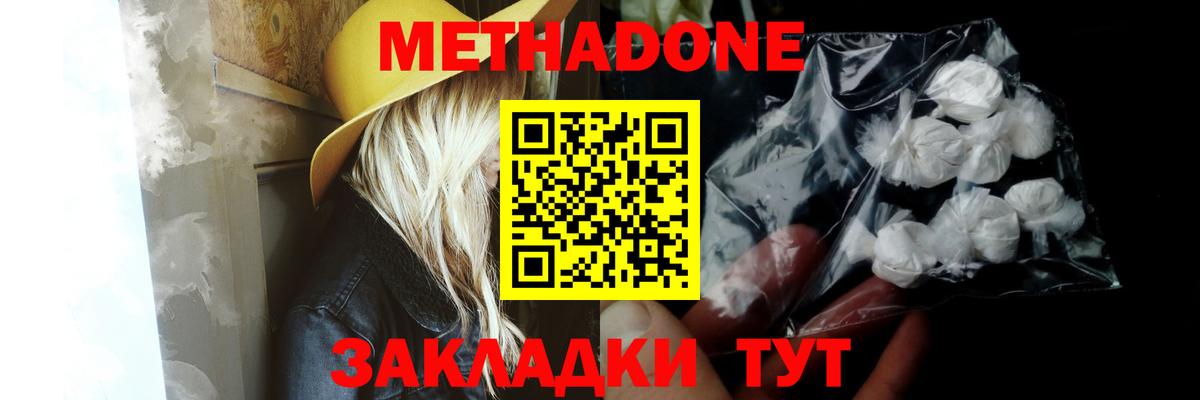 Темрюк  Метадон мёд  Вход с VPN 