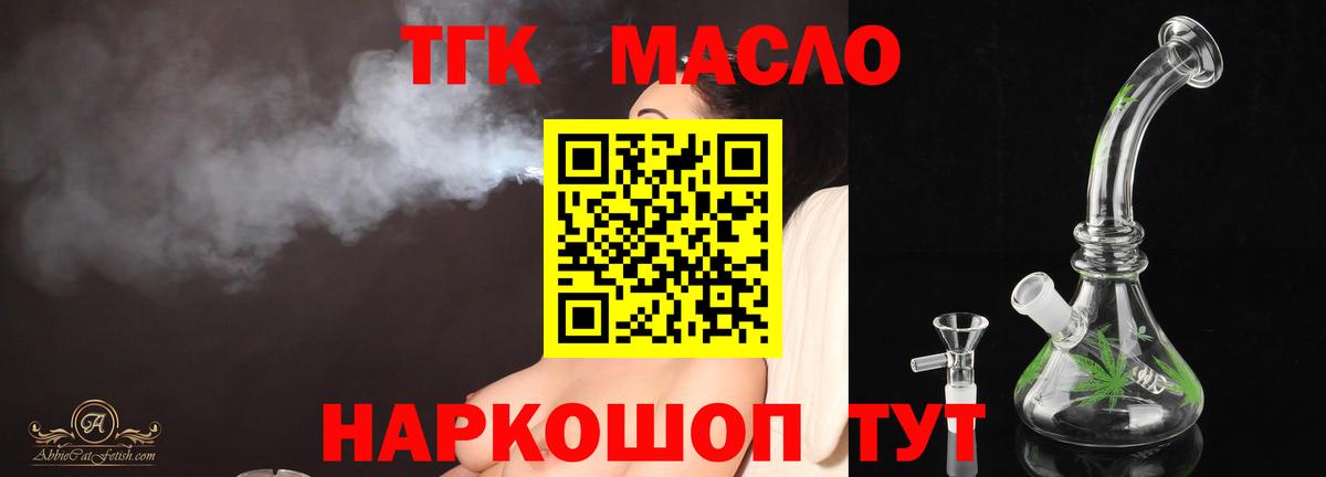 Дистиллят ТГК жижа  Дистиллят ТГК Wax  наркота  Темрюк 